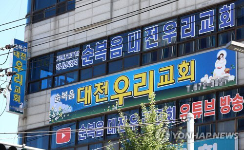 대전서도 교회發 코로나19 집단감염 [연합뉴스]